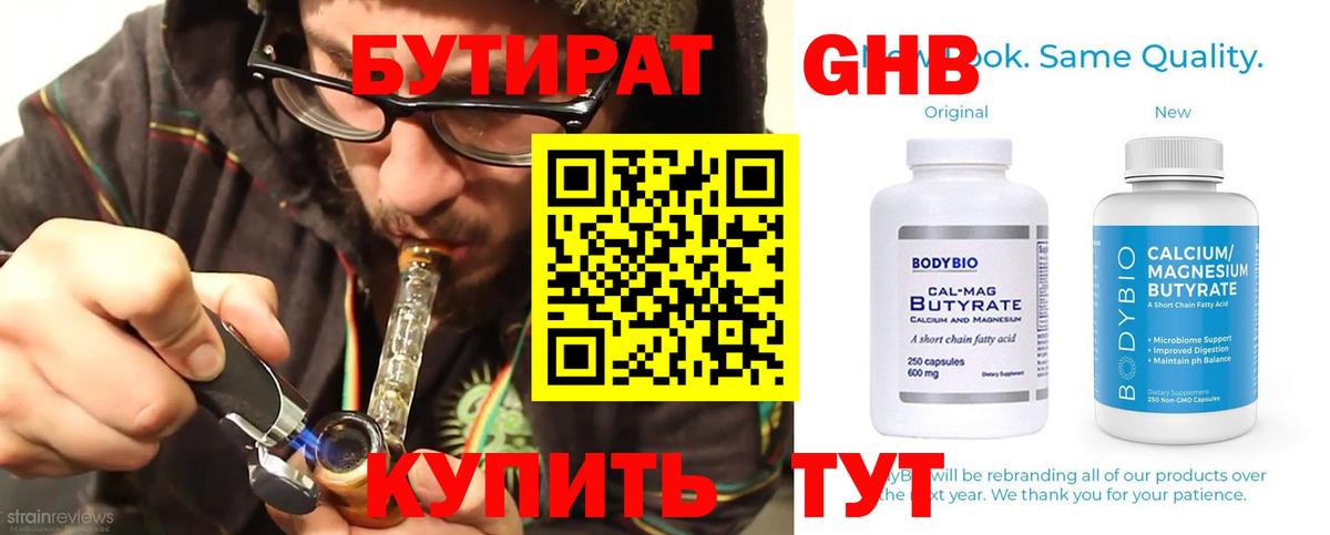 Бутират  Вход с VPN  Нефтекумск  БУТИРАТ 1.4BDO 