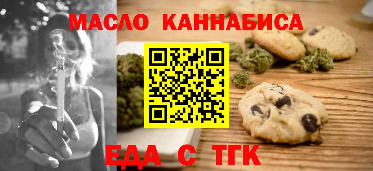 Печенье с ТГК марихуана  Вход с VPN  Нефтекумск 