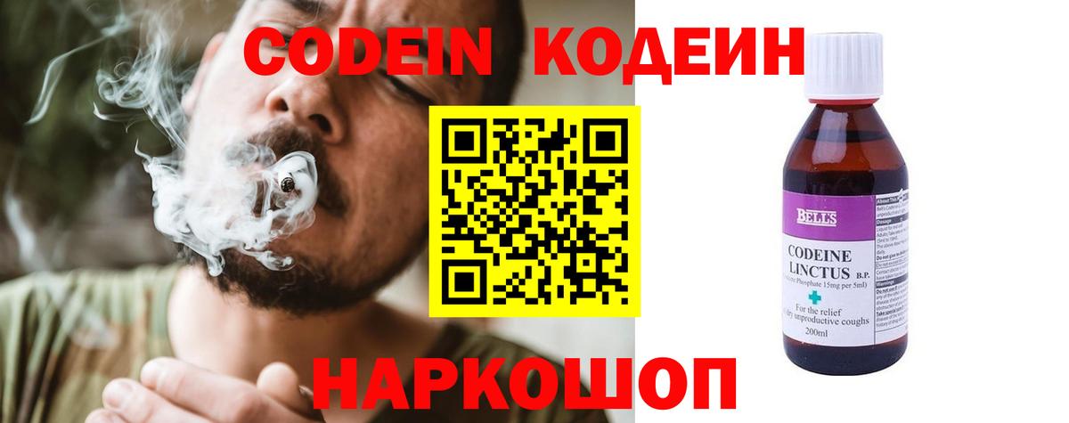 Codein Purple Drank  Вход с VPN  Нефтекумск  Кодеиновый сироп Lean Purple Drank 