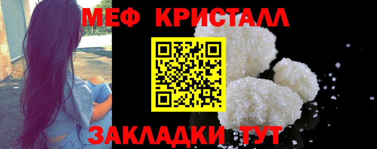 МЕФ кристаллы Нефтекумск